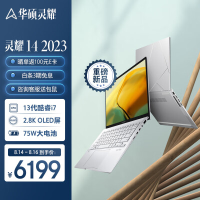 华硕灵耀14 2023 13代英特尔酷睿i7 Evo 2.8K OLED屏高颜值超轻薄商务办公笔记本电脑(i7-1360P 16G 1T)银
