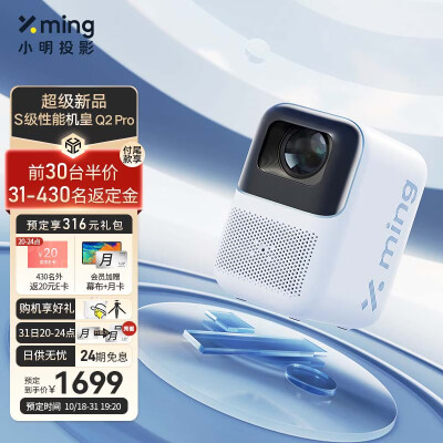 小明 Q2 Pro 投影仪家用 投影机 智能家用卧室影院(1000ANSI流明 画面智能校正 MEMC运动补偿)
