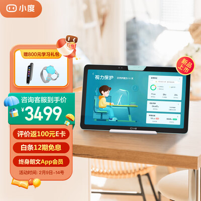 小度光学护眼学习平板Z20 Pro智学版（6+128G）家教机 小学初中高中同步学习机 第二代类纸屏 培生朗文会员