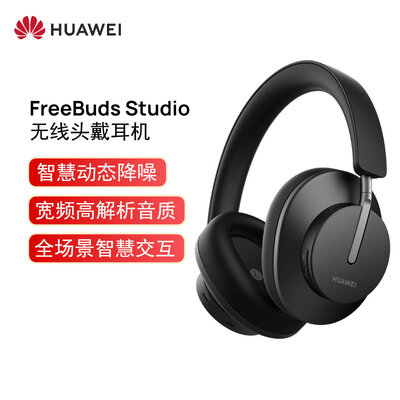 华为HUAWEI FreeBuds Studio无线头戴耳机 智慧动态降噪 宽频高解析 无线降噪耳机 蓝牙耳机 曜石黑