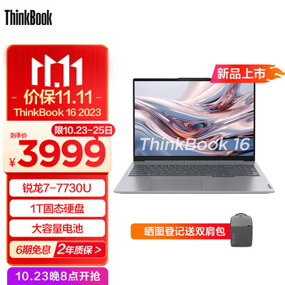 ThinkPad联想ThinkBook 14/16锐龙版 商务轻薄笔记本电脑 2023新品 16英寸：R7-7730U 16G 1T 1PCD