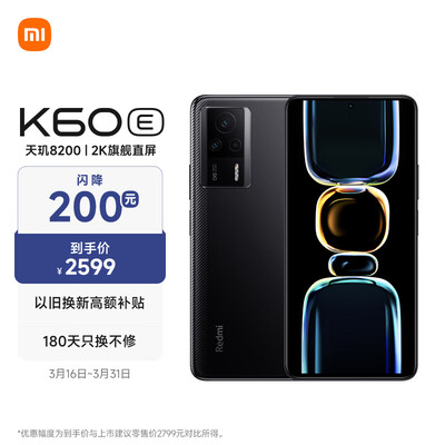 Redmi K60E 天玑8200处理器 2K旗舰直屏 OIS光学防抖相机 5500mAh长续航67W充电 12GB+512GB 墨羽 小米红米5G