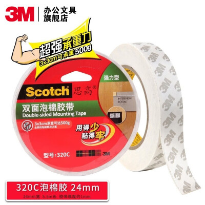3M 双面泡棉胶带 【320C-24】加强型24mm*5.5m 1卷