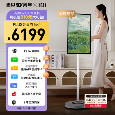 当贝PadGO 闺蜜机4K旗舰版 智能平板 随心移动屏 27英寸超大屏触控旋转 8+512G K歌健身 类纸爱眼屏 礼物