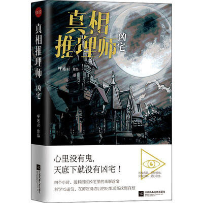 真相推理师:嬗变 真相推理师:嬗变