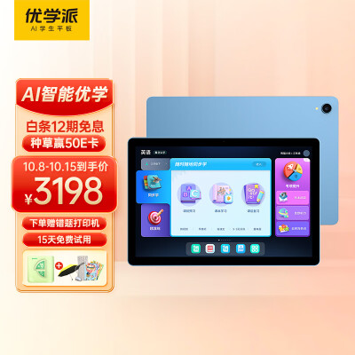 优学派AI学习机U56 6+128G【2022年度新机】10.1英寸 全局护眼平板电脑手势指学小初高学生英语学习点读机