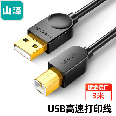 山泽（SAMZHE）打印机数据线 USB2.0方口高速连接线 支持惠普佳能爱普生打印机A公对B公 黑色3米 SD-30C