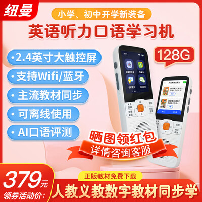 纽曼智能听力复读机英语学习机神器听力宝口袋学习机DL180随身MP3播放小学初中同步教材练口语磨耳朵白色128G