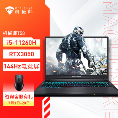 机械师(MACHENIKE)逐空T58-V 15.6英寸游戏本笔记本电脑（i5-11260H 16G 512G RTX3050 144Hz）
