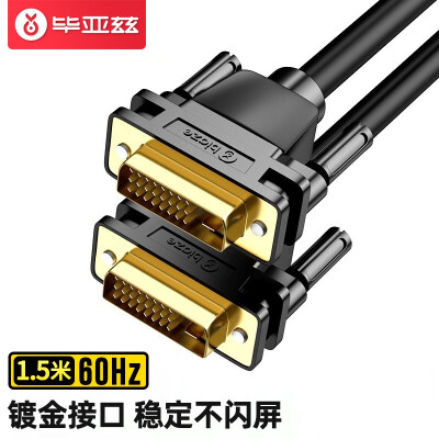 毕亚兹 DVI连接线 DVI24+1转换线 1.5米 DVI-D公对公数字高清数字视频线 电脑显卡显示器投影仪视频线 XL5
