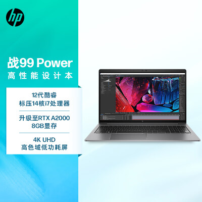 惠普(HP)战99 2022 15.6英寸高性能笔记本电脑设计师创作本工作站 12代i7-12700H 32G 1TSSD RTX A2000 4K屏