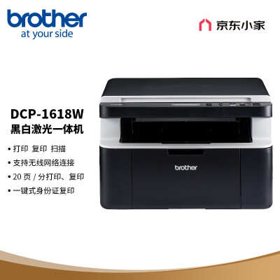 兄弟(brother)DCP-1618W黑白激光无线打印机小型学生家用办公一体机复印扫描