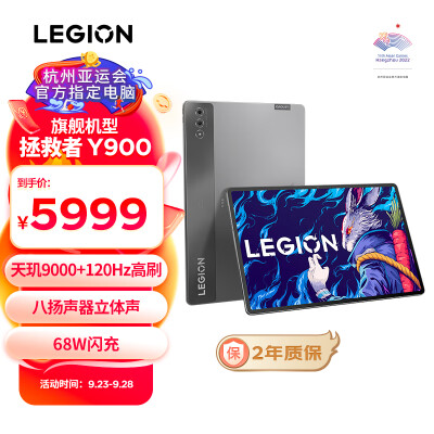 联想拯救者Y900旗舰平板电脑 14.5英寸 天玑9000 3K OLED 120Hz DP-in PC第二屏 12300mA电池 256GB 钛晶灰