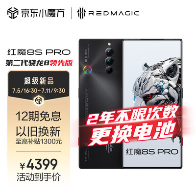 努比亚 nubia 红魔8S Pro全面屏下游戏手机 8GB+256GB暗夜骑士 二代骁龙8 6000mAh电池 80W快充 5G手机