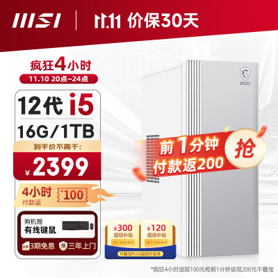 微星Creator设计师P60办公台式电脑（12代i5-12450H 16G 1TBSSD 商务键鼠 WiFi6）商用全套diy组装整机单主机