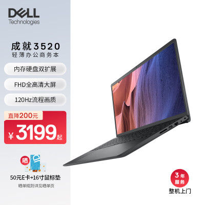 戴尔（DELL）笔记本电脑 成就3520 全面屏高性能毕轻薄商务本15.6英寸 （i5 16G 512G 120Hz）1605B