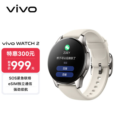 vivo WATCH 2 破晓白 智能手表  血氧监测 智能运动 SOS紧急联络 eSIM独立通信 强劲续航 vivo手表iqoo手表