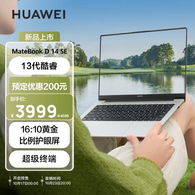 华为(HUAWEI)笔记本电脑MateBook D 14 SE版 2024 13代酷睿i5 16G 512G 轻薄办公本/14英寸护眼全面屏/手机互联 皓月银