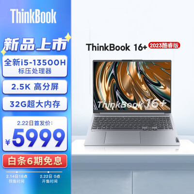 联想ThinkBook 16+ 2023款 英特尔酷睿i5 16英寸标压轻薄便携笔记本电脑i5-13500H 32G 512G SSD 2.5K