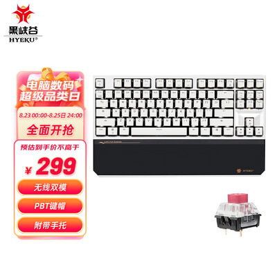 黑峡谷(Hyeku)X3 有线/无线2.4G双模机械键盘 87键PBT键帽 凯华BOX新轴 黑森林慕斯 玫瑰红轴 附卡扣腕托