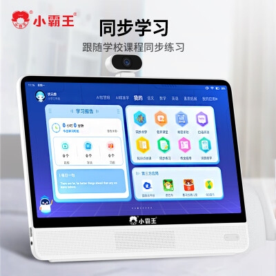 小霸王学习机平板8G+256G点读机小学生初中高中同步学生平板电脑 小霸王W8护眼网课机+AI精准学