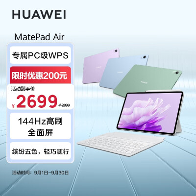 华为平板电脑MatePad Air 11.5英寸 144Hz高刷护眼全面屏 2.8K超清 移动办公影音娱乐平板 8+128GB 星河蓝