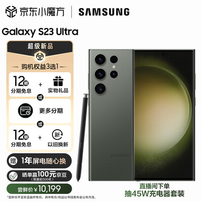 三星 SAMSUNG Galaxy S23 Ultra 超视觉夜拍 稳劲性能 大屏S Pen书写 12GB+256GB 悠野绿 5G手机