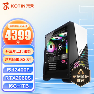京天 Strike S68 i5-12400F/RTX2060S 8G/16G DDR4/1T NVMe台式吃鸡组装电脑电竞游戏主机UPC