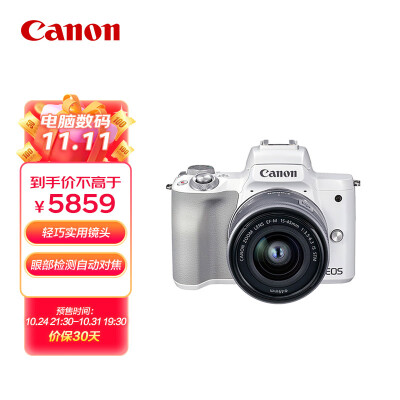 佳能（Canon）EOS M50 Mark II M50二代 微单数码相机 白色15-45标准变焦镜头套装（约2410万像素/眼部追焦）