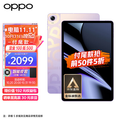 OPPO Pad平板 11英寸 2.5K 120Hz高刷护眼屏 8360mAh 骁龙870 8+128GB 影音娱乐办公学生网课平板电脑 极光紫