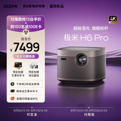 极米H6 Pro 4K 混合激光投影仪家用 智能家庭影院(4倍清晰 超级混光 光学变焦 杜比视界 专属2年全保)