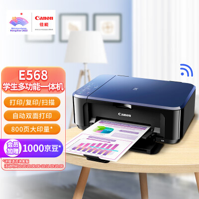 佳能（Canon）E568无线学生彩色喷墨多功能一体机（打印/复印/扫描 WiFi 自动双面/学生作业/照片打印 家用）