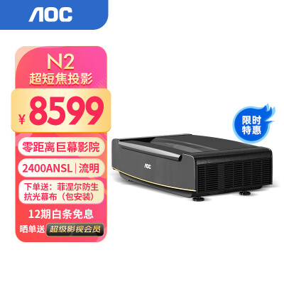 AOC N2投影仪家庭影院 超短焦家用投影机 卧室高清投影电视（2400流明高亮度 1080P兼容4K 4G+32G大内存）