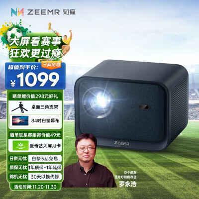 知麻Z1 MINI  投影仪 投影仪家用 投影机 投影仪家用卧室（AI语音 自动对焦 梯形校正 高清高亮 支持4k播放) 