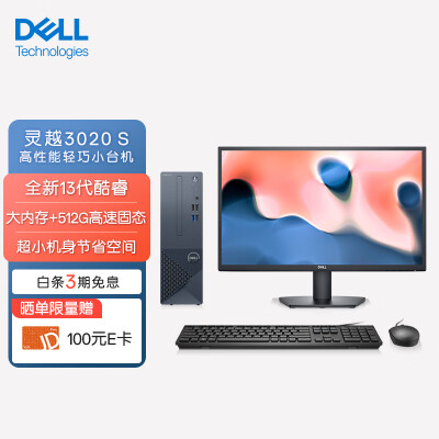 戴尔DELL灵越3020S台式机电脑主机 办公电脑整机(13代i5-13400 16G 512GSSD)23.8英寸