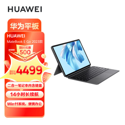 华为HUAWEI MateBook E Go 2023款12.35英寸二合一平板笔记本电脑 2.5K护眼全面屏16+512GB WIFI（星云灰）