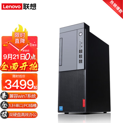 联想（Lenovo） 启天台式机M437 i5-10500高性能四核台式机商务家用办公游戏电脑整机 单主机（不带显示器）） 定制i5-10500/8G 1T硬盘