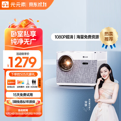 光元素B1投影仪家用投影机高颜值北欧风 宋轶代言 15天免费试用(450CVIA;全封闭式光机;1080P)内啡肽白
