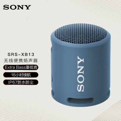 索尼(SONY)SRS-XB13 蓝牙音箱 迷你便携 重低音16小时续航 户外音箱 IP67防水防尘 浅蓝色