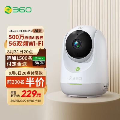 360摄像头 8Pro 500万像素 微光全彩 AI人形侦测  手机查看 双频WiFi 家用监控 云台摄像头 宝宝 监护器