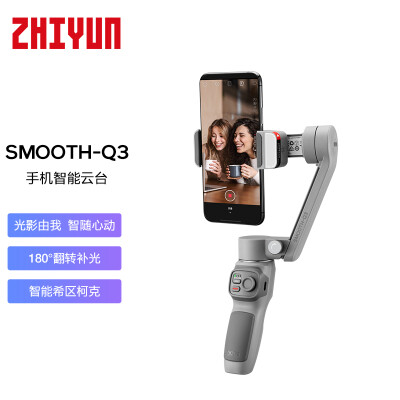 曝光读智云smooth q3和q4哪个好些？对比都有些什么区别！