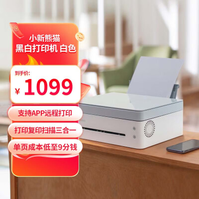 联想(Lenovo)小新熊猫Panda黑白激光智慧多功能一体机联想打印机 家用网课学习办公 高速打印/云打印/扫描/复印 西岭白