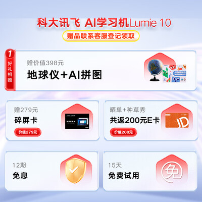 评测下科大讯飞lUMIE10和LUMIE10PRO哪个好？区别有什么怎么样选？