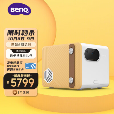 明基（BenQ）GS50 家用智能投影仪 便携户外（1080P 内置电池 20W大功率音场 自动对焦 无线投屏 支持侧投 ）