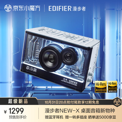 漫步者(EDIFIER)NEW-X光冷能量音箱 蓝牙电脑音响 电竞游戏桌面音响 潮流氛围灯 户外精致露营 极光白