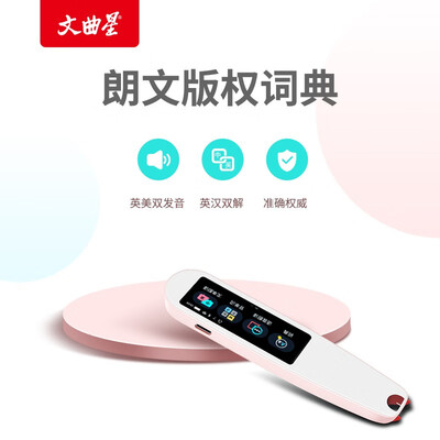 文曲星a100翻译笔 十分漂亮，1050mAh电量 ，优缺点如何 ！