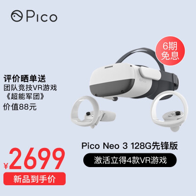 如何看：Pico Neo3 VR一体机怎么样？评价怎样,吐槽一星期心得分享！