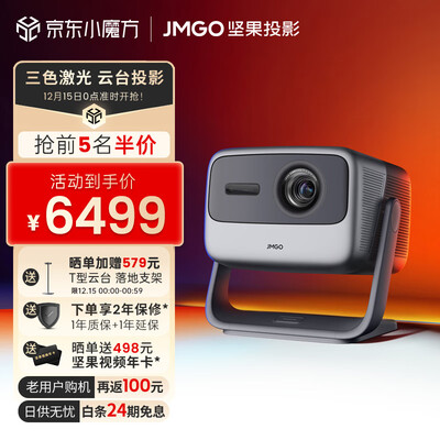 【IMAX影厅同款三色激光】坚果(JMGO)N1 Pro三色激光 云台投影 投影仪家用办公 护眼智能家庭影院