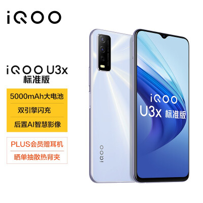 如何解：vivoiQOO U3x 标准版性价比高？老铁了解告知！