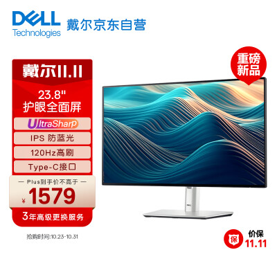 戴尔（DELL）UltraSharp 23.8英寸 办公显示器 FHD IPS 120Hz 高刷 Type-C15W手机充电 旋转升降 U2424H